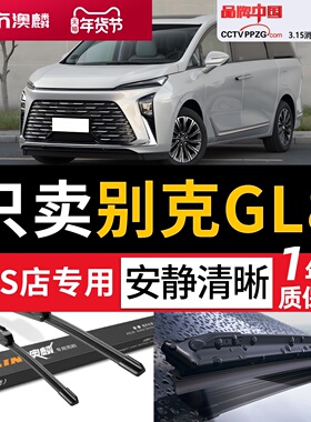 适用别克GL8雨刮器原装原厂陆尊16无骨25s胖头鱼专用胶条es雨刷片