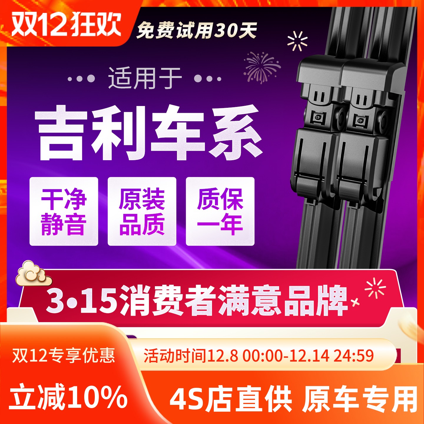 适用于吉利几何银河原装雨刮器