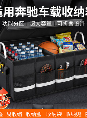 适用奔驰汽车专用后备收纳箱