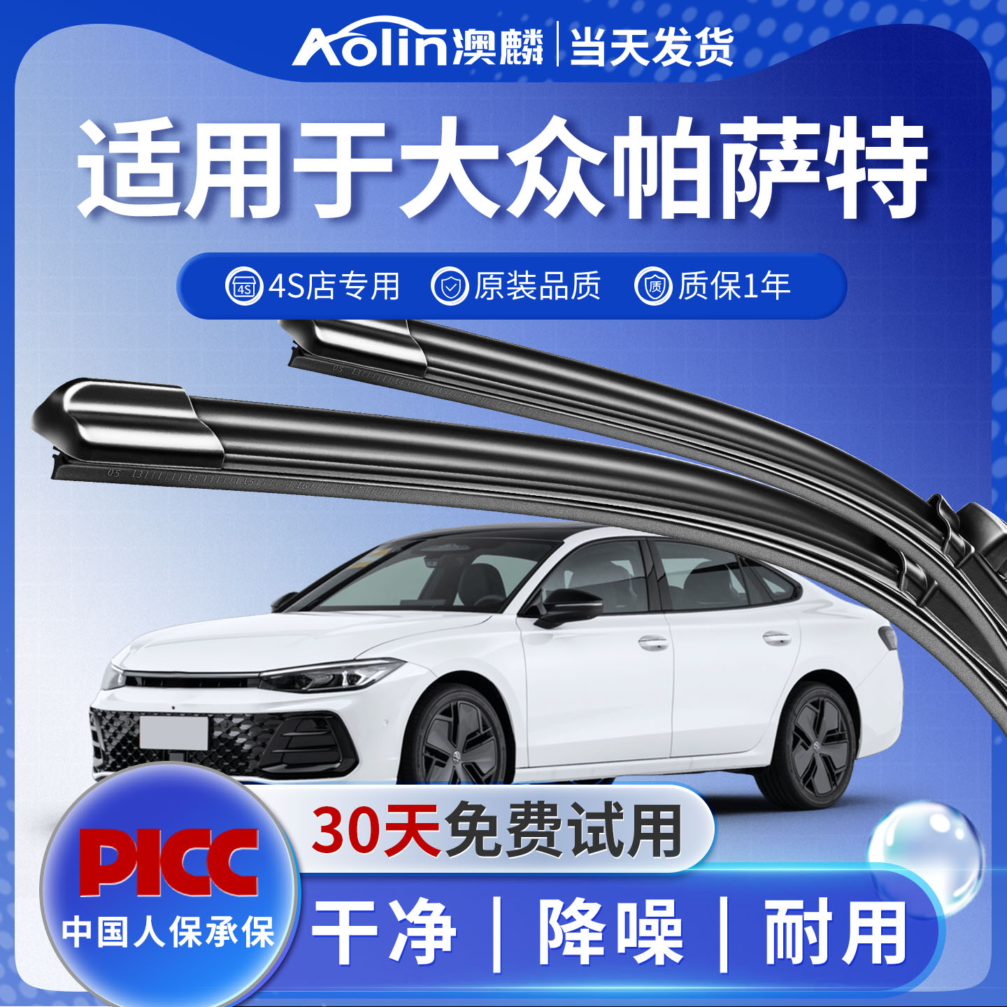 帕萨特原装雨刮器刮的更干净！