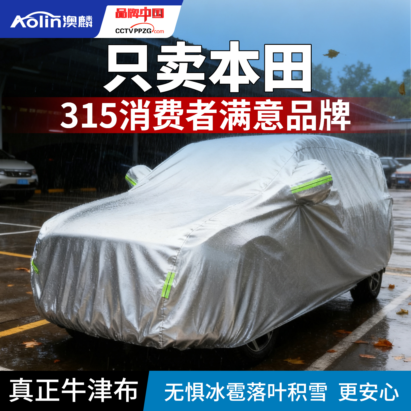 适用于本田汽车车衣思域罩CRVxrv飞度凌派锋范雅阁牛津布车衣全罩
