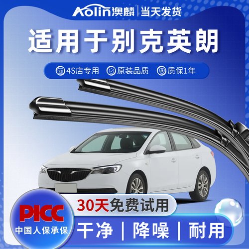 【英朗专用】雨刮器高清更干净