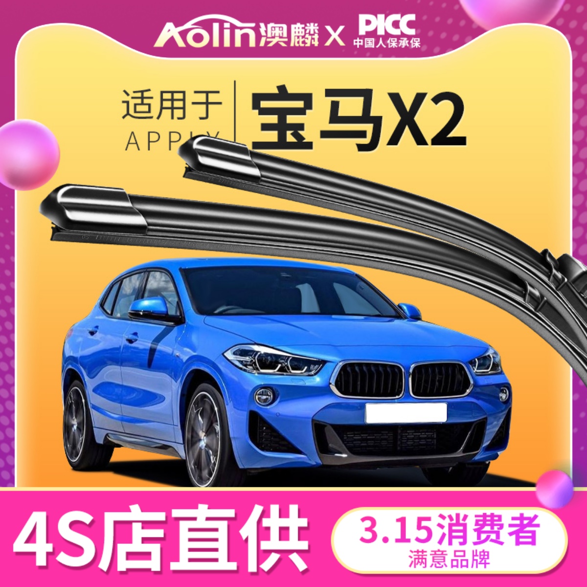 宝马X2原装雨刮器高清静音