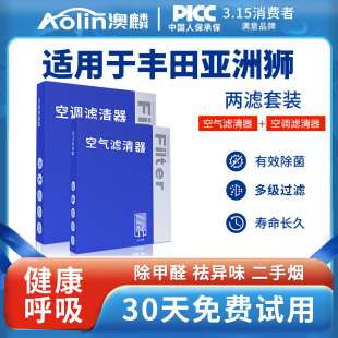 专配丰田亚洲狮2.0L空调滤芯原装 混动汽车专用23升级香薰空气 21款