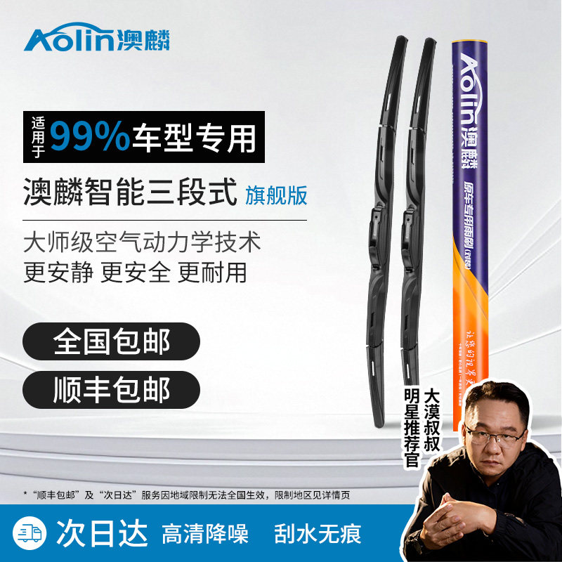 澳麟雨刮器三段式智能奥麟有骨无骨汽车专用静音原装雨刷器片胶条