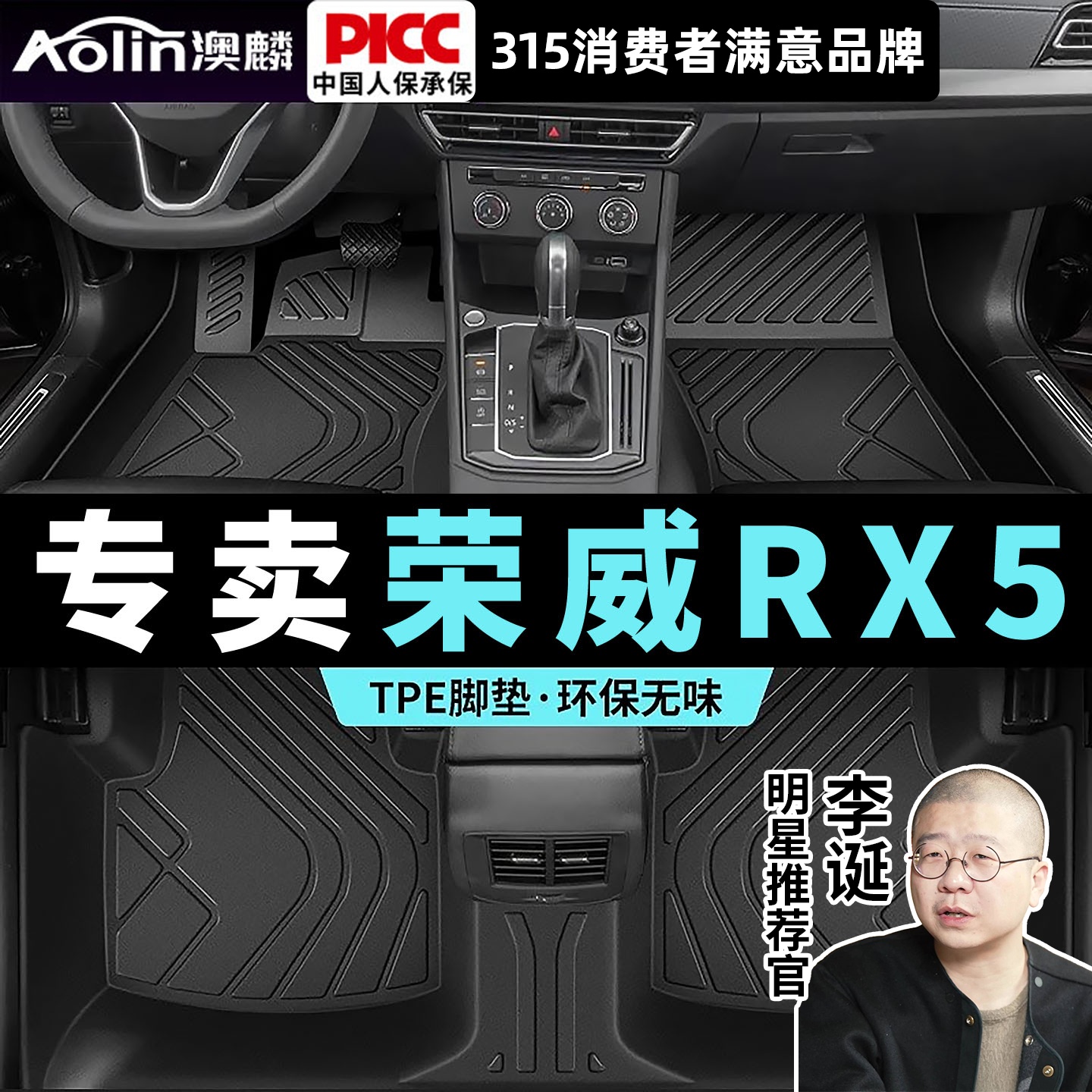 【荣威rx5】TPE脚垫全包围