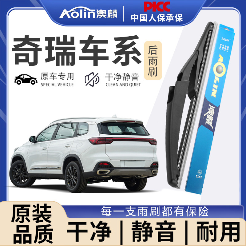 适用奇瑞瑞虎8后雨刮器3原装5x胶条7Plus无骨3x雨刷9静音原厂胶条