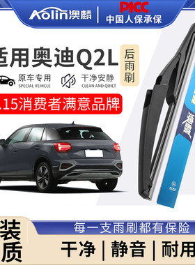 适用奥迪Q2L后雨刮器原装原厂18无骨19静音20新款Q2Le-tron雨刷片