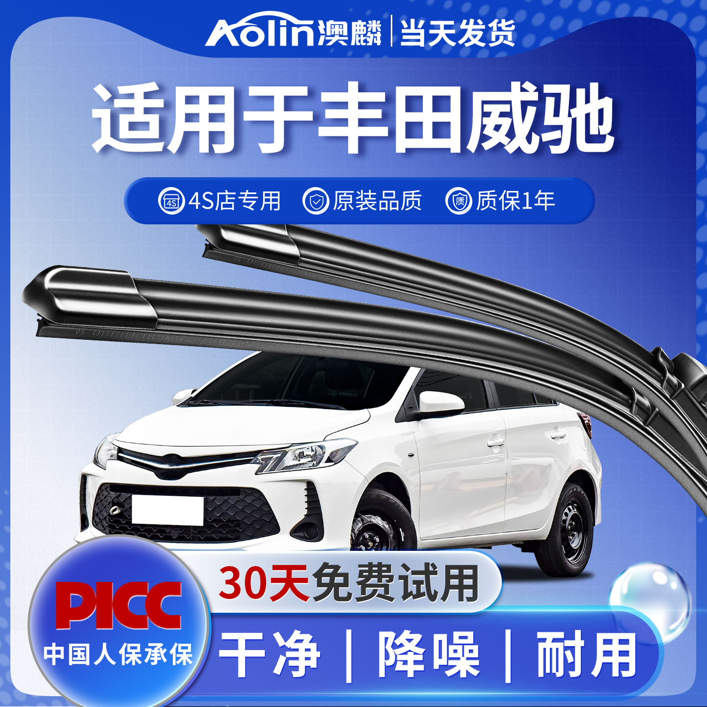 适用丰田威驰雨刮器原装14款fs专用无骨静音17雨刷片原厂前后胶条