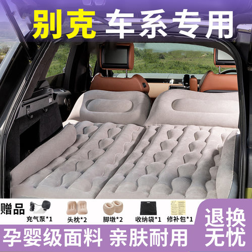 适用于 于别克GL8E4E5昂科威君威君越世纪车载充气床垫后备箱后排