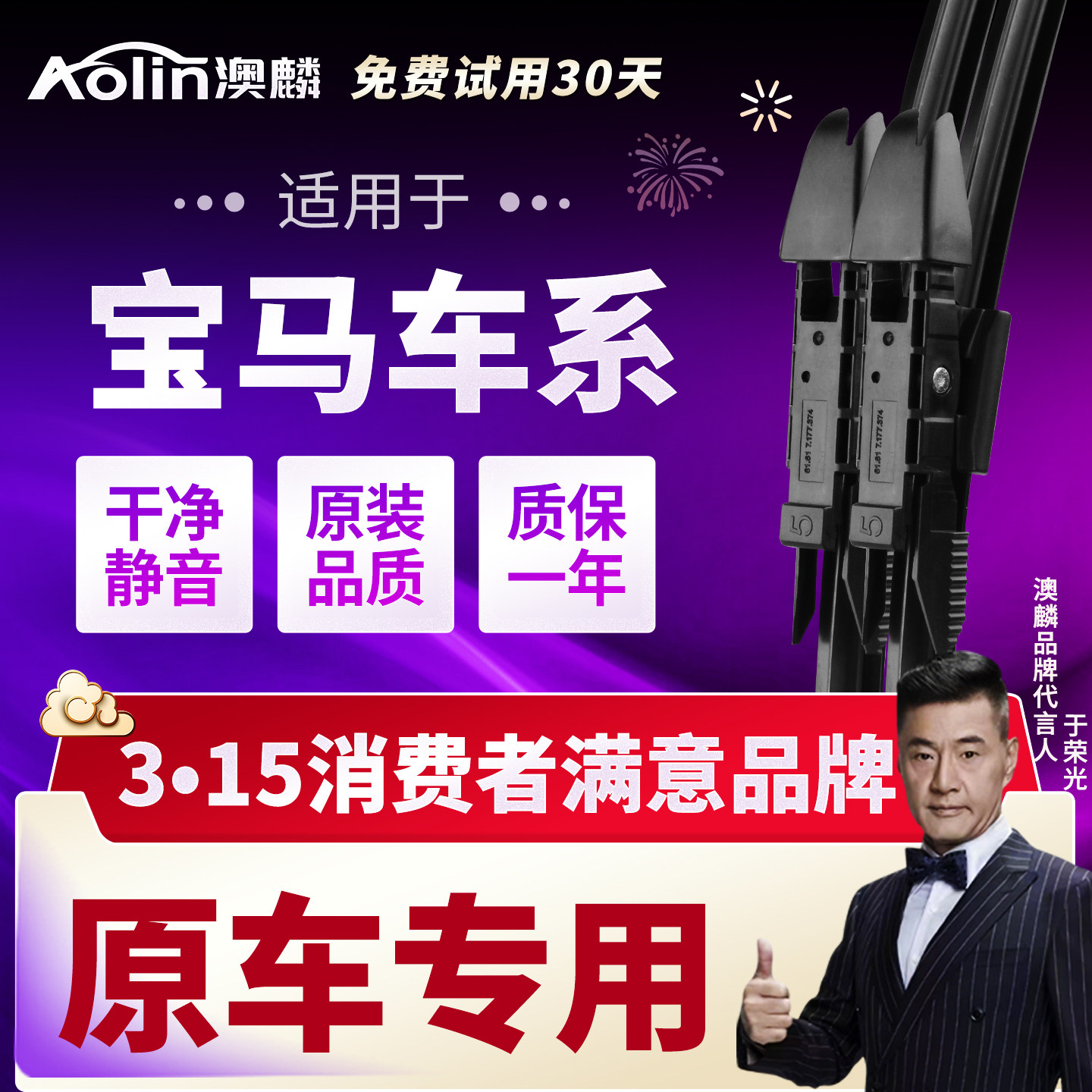【官方专配】宝马雨刮器原厂原装图片