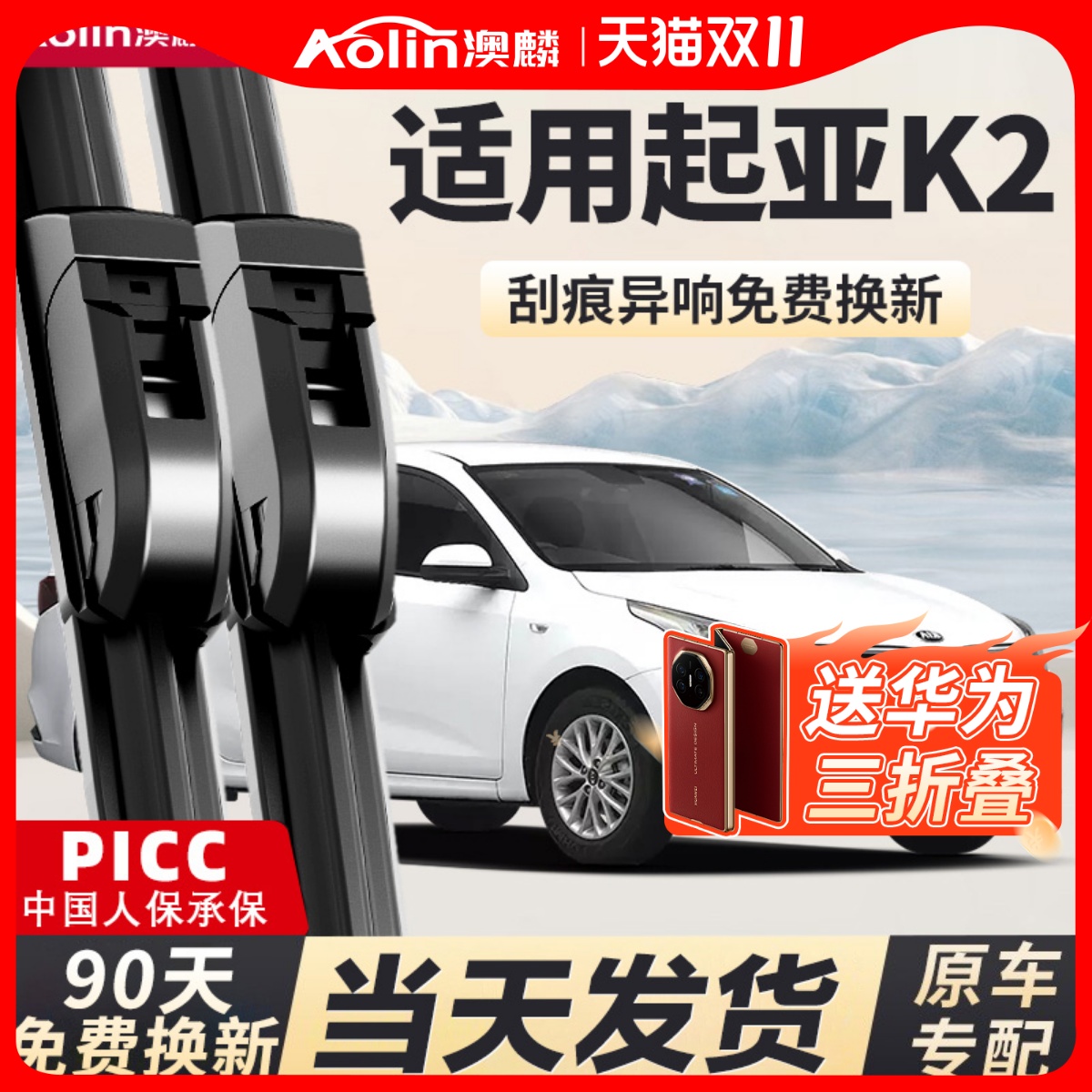 【起亚K2】原装原厂雨刮器