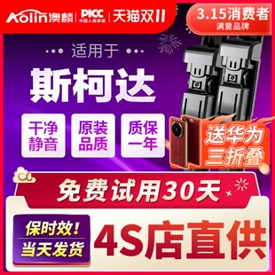 适用斯柯达明锐晶锐雨刮器昕锐昕动全新速派野帝昊锐原装 雨刷片