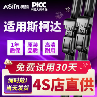 雨刷片 适用斯柯达明锐晶锐雨刮器昕锐昕动全新速派野帝昊锐原装