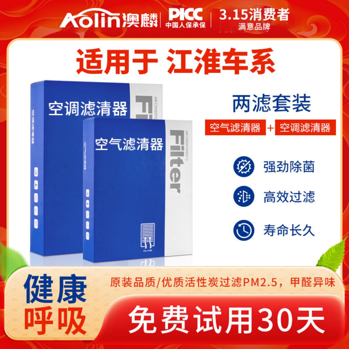 专配江淮空调空气滤芯原装原厂
