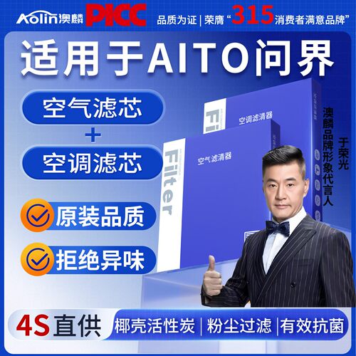 【ATIO问界空调滤芯】原装品质