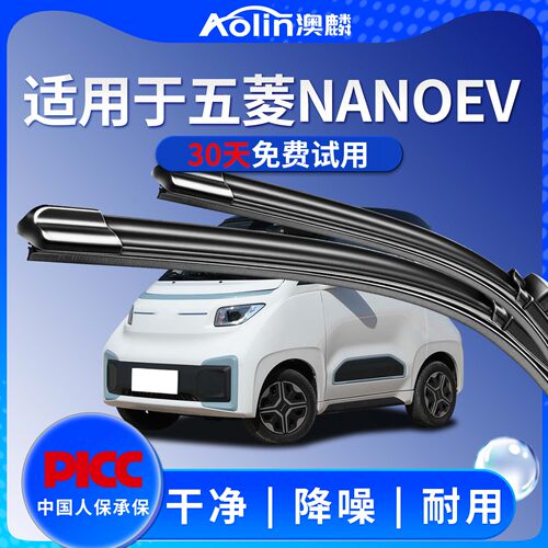 适用于奇瑞NanoEV原装雨刮器