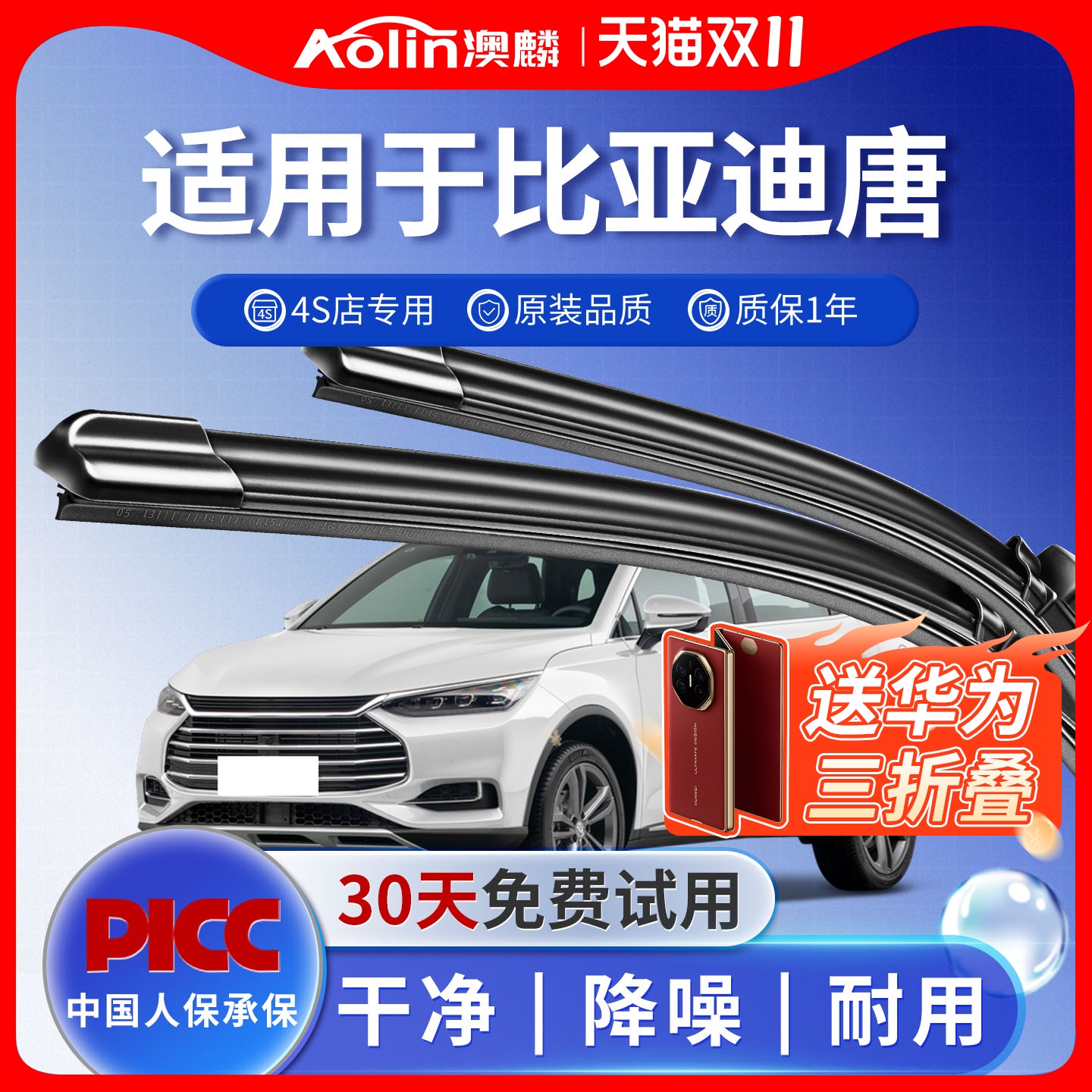 【比亚迪唐】原装原厂雨刮器