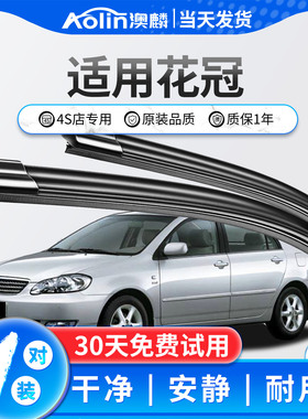 适用丰田花冠雨刮器汽车2004原装05原厂07无骨09胶条13款雨刷器片