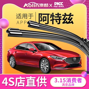适用马自达阿特兹雨刮器原装 15专用20无骨静音胶条雨刷片 原厂14款