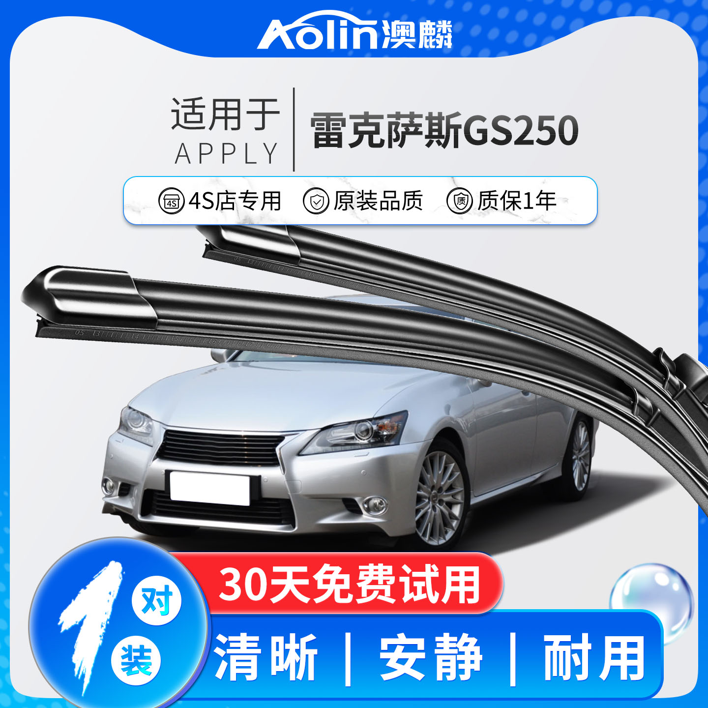 适用雷克萨斯雨刮器静音