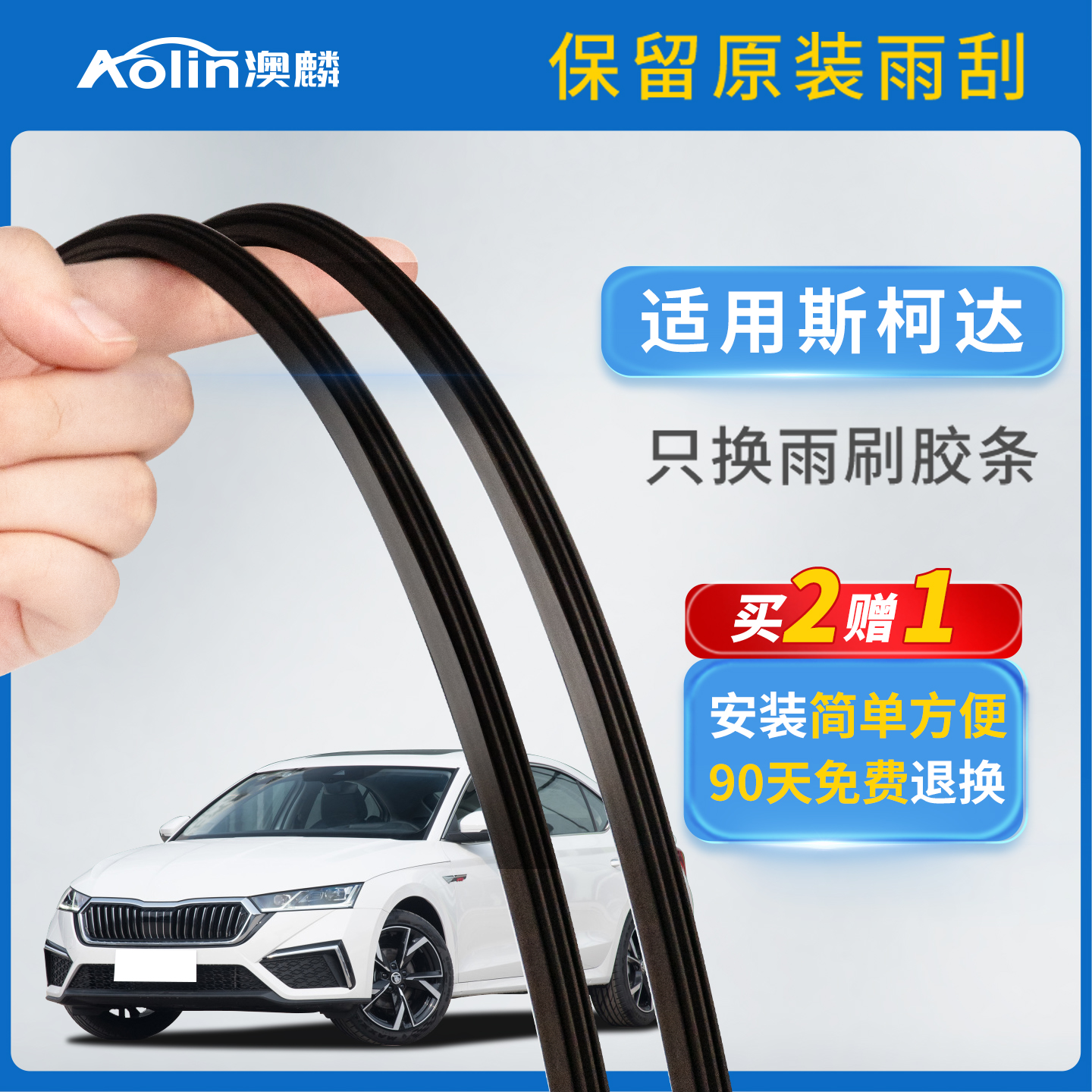 澳麟适用斯柯达专用雨刮器胶条
