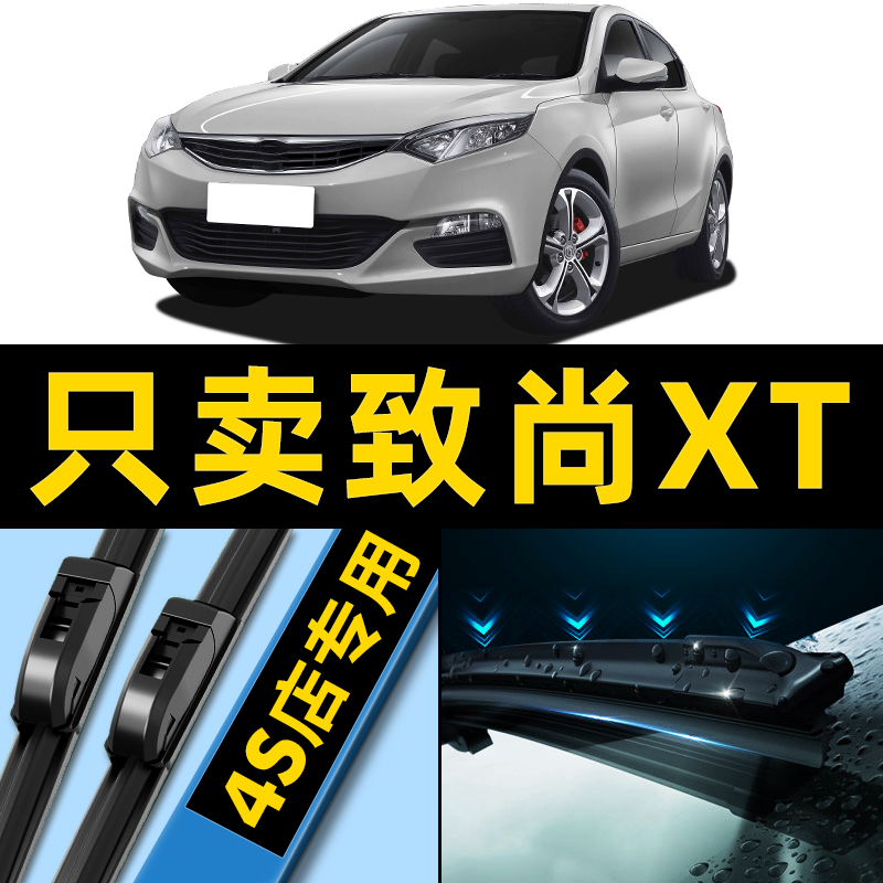 【长安致尚XT】原装无骨雨刮器