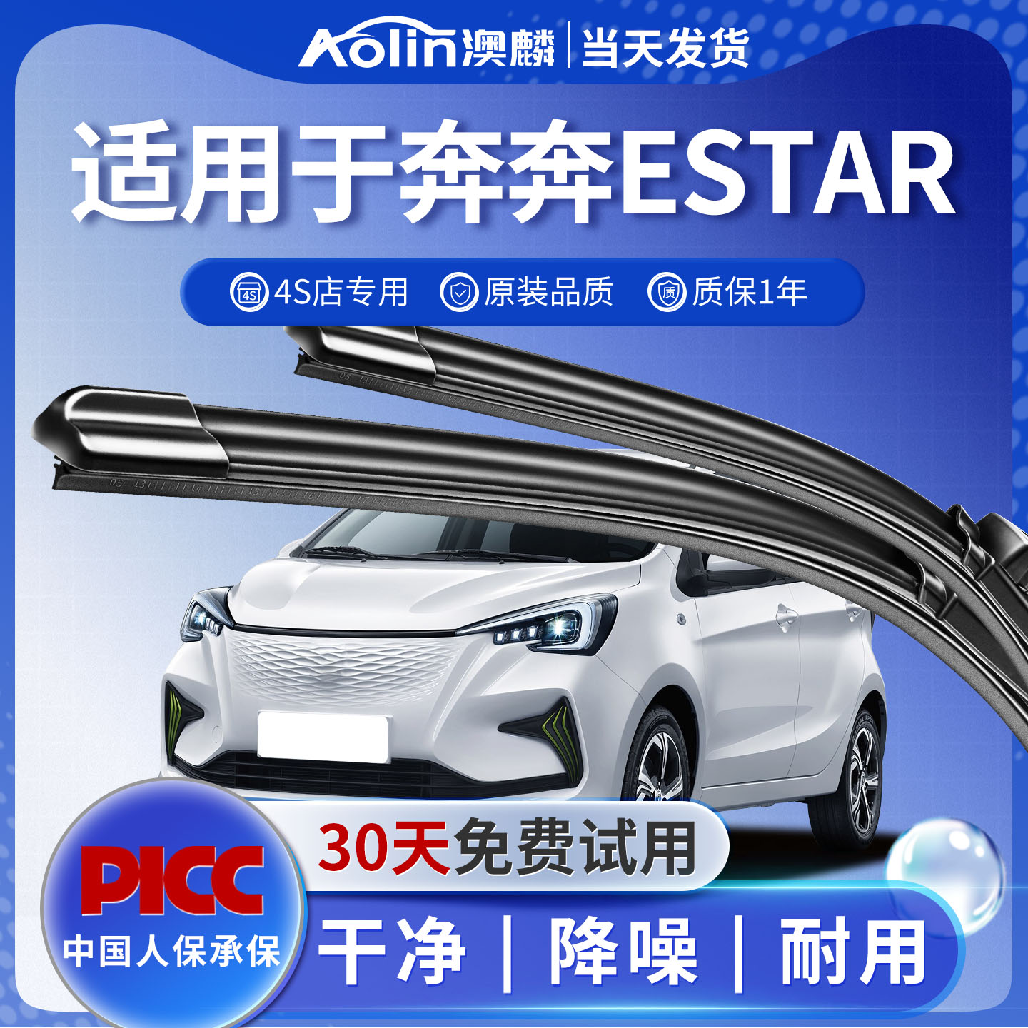 奔奔Estar专用雨刮器更干净！