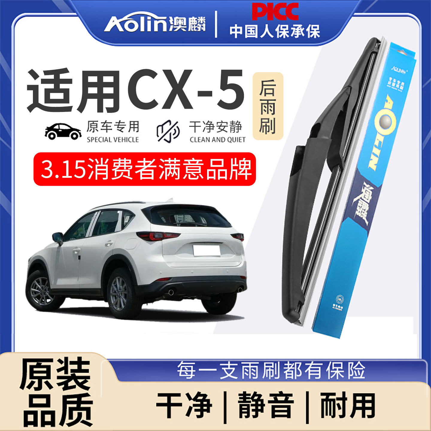 【马自达CX-5】原装后雨刮器