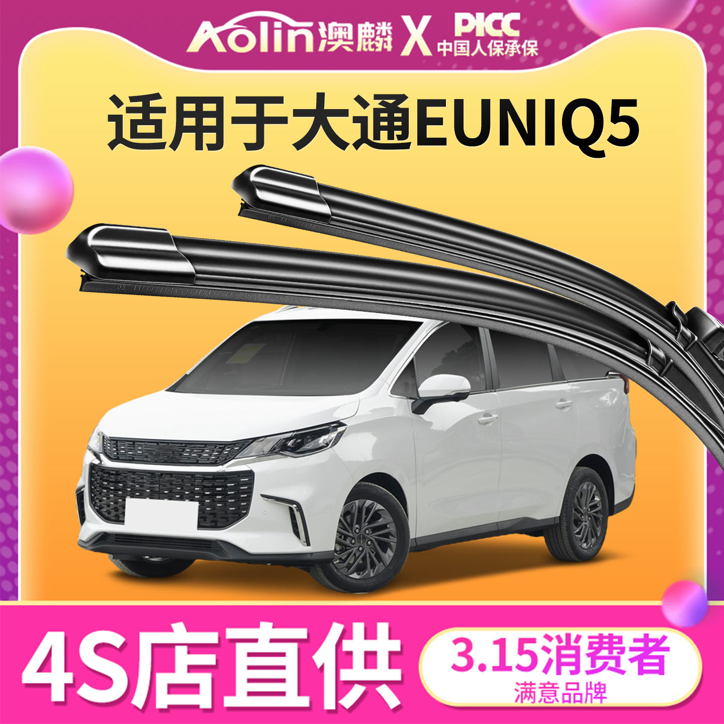 适用大通euniq5雨刮器静音