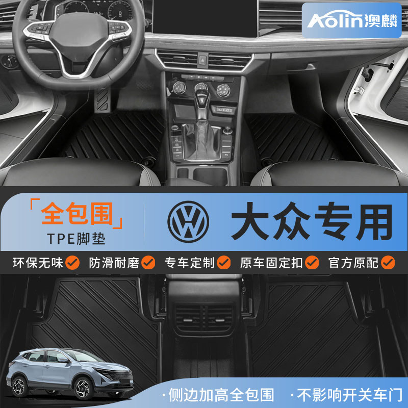 大众速腾朗逸宝来迈腾polo帕萨特高尔夫67探岳全包围TPE汽车脚垫