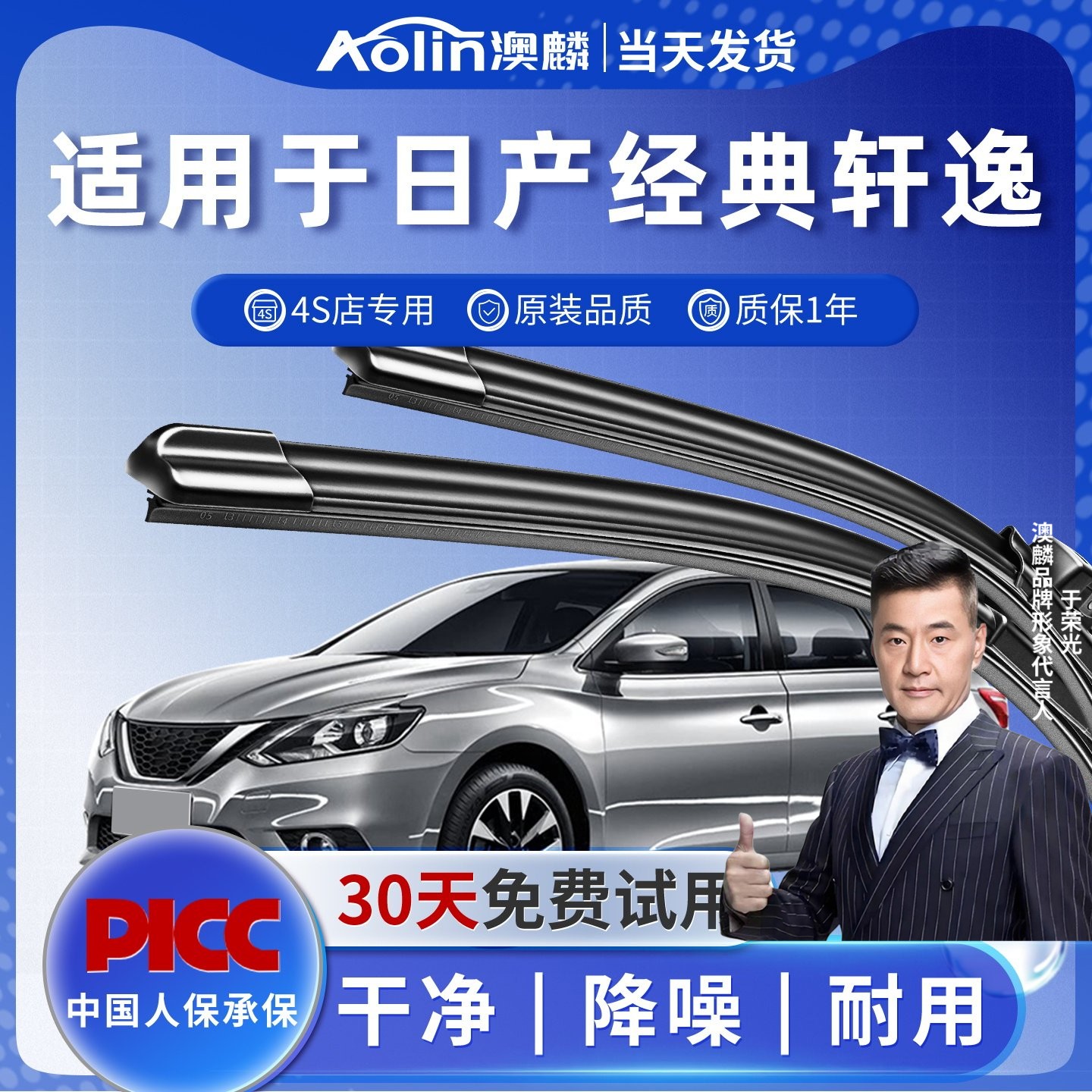 【当天发货】轩逸原厂原装雨刮器图片