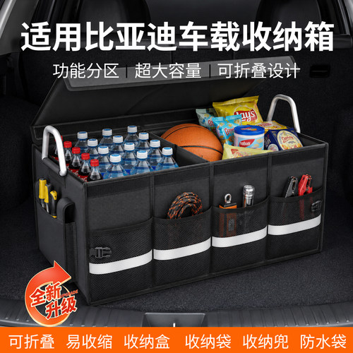 比亚迪后备箱收纳箱储物盒