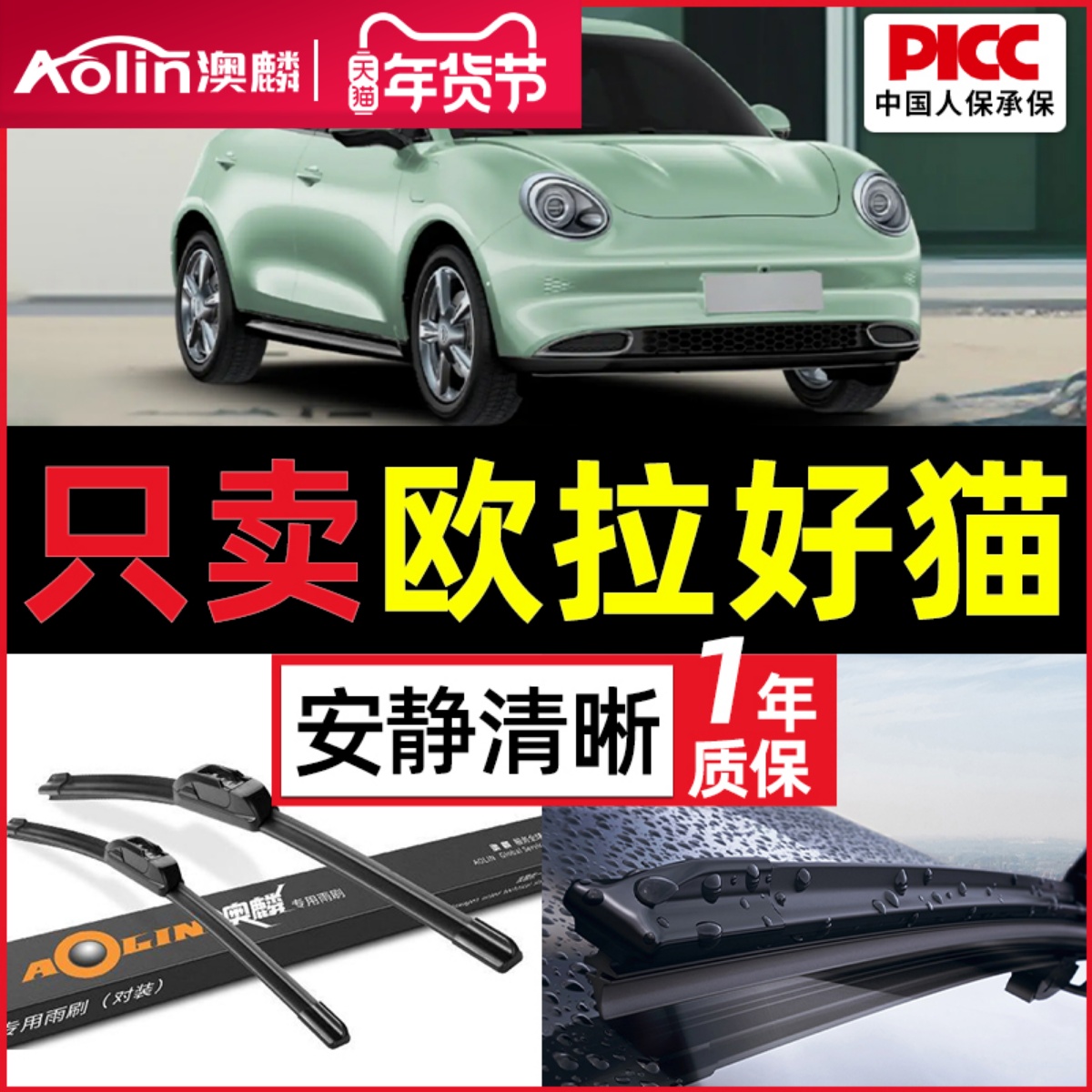 适用欧拉好猫雨刮器原厂20原装21款无骨汽车2021专用GT雨刷片胶条