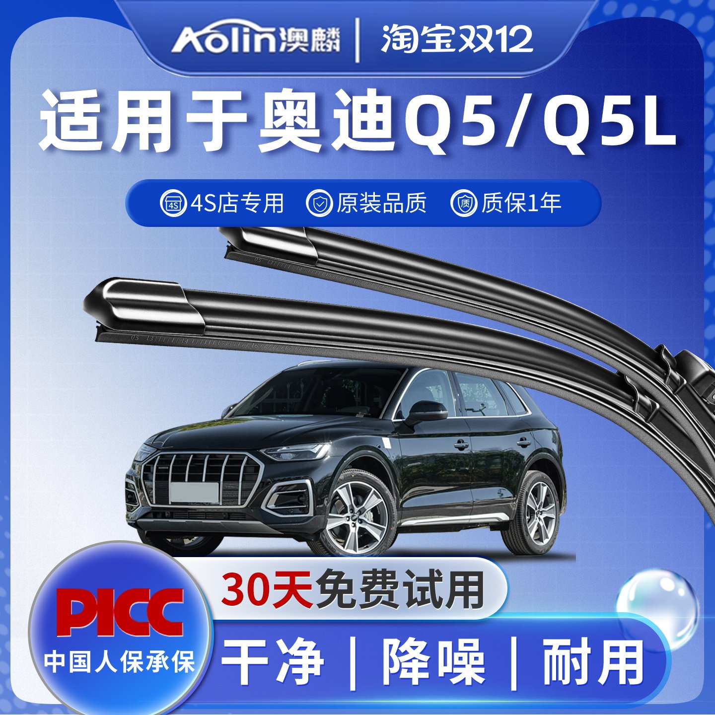 【官方专配】奥迪Q5原装雨刮器