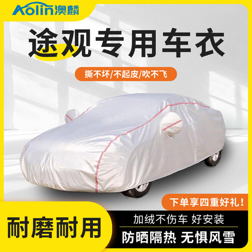 福斯TiguanL车罩车罩防晒防雨隔热防尘加厚通用越野SUV专用汽车全