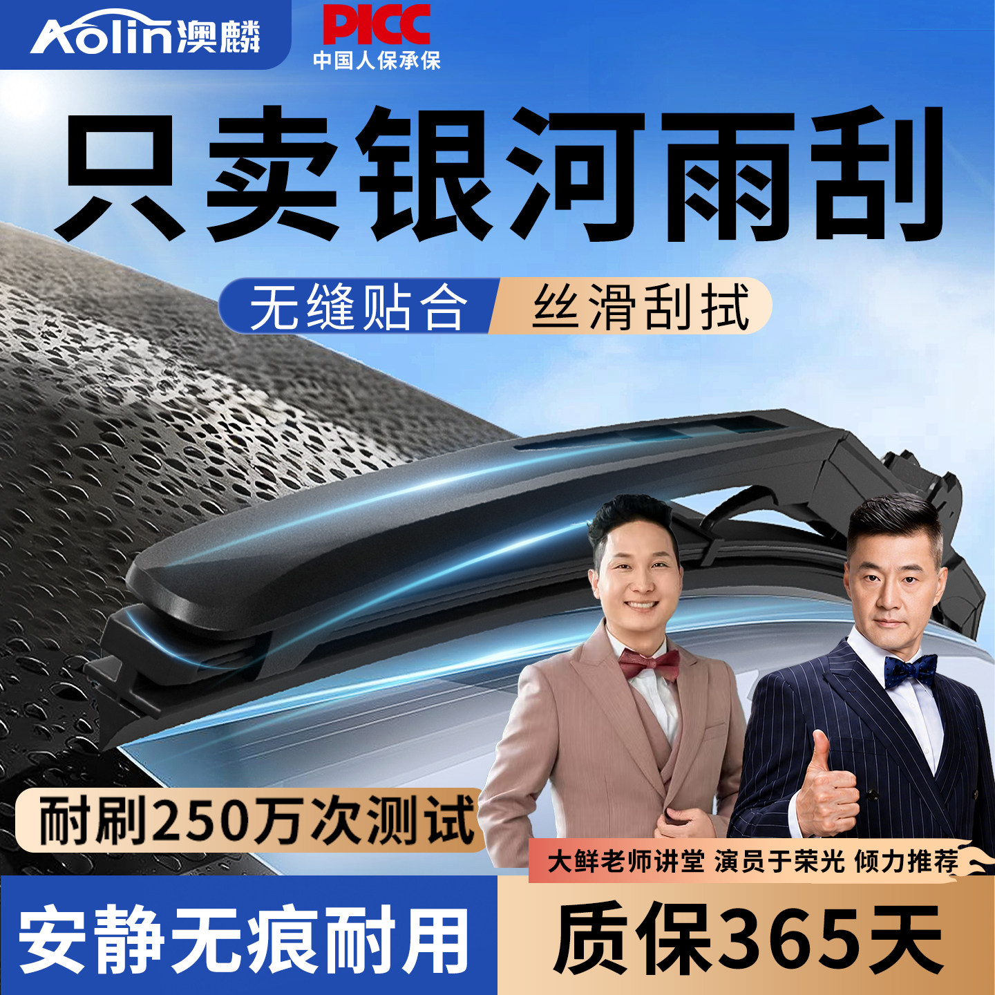 吉利银河汽车原厂装静音雨刮器图片