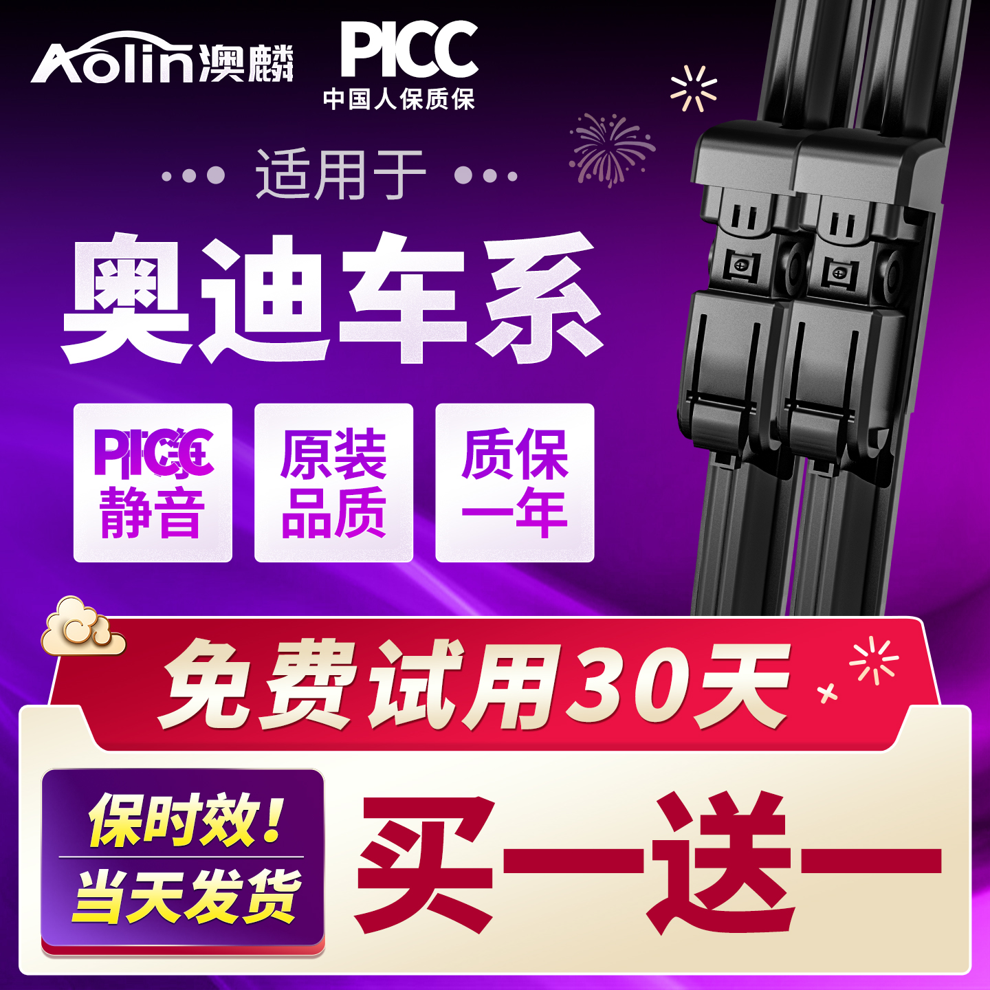 【干净静音】奥迪车系原装雨刮器