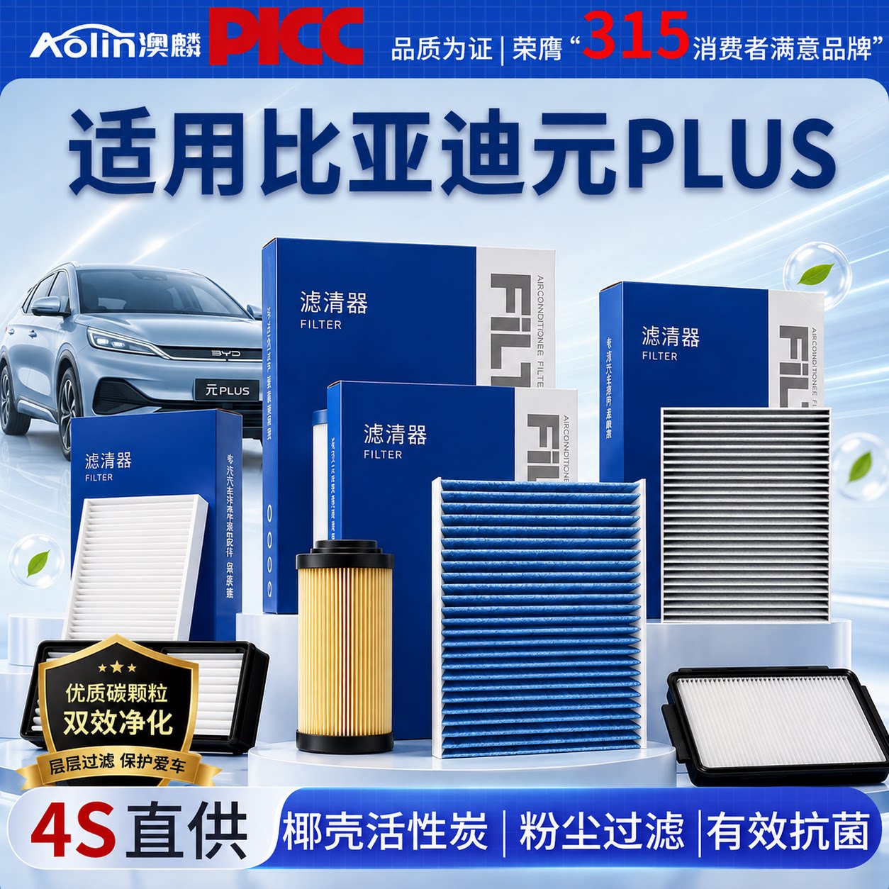 澳麟比亚迪元plus原厂空调滤芯图片