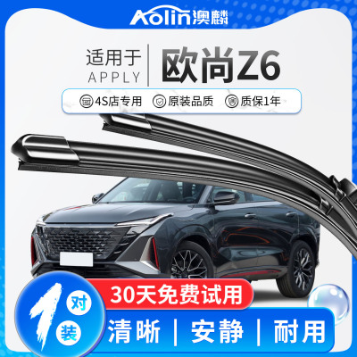【欧尚z6】雨刮器原装原厂