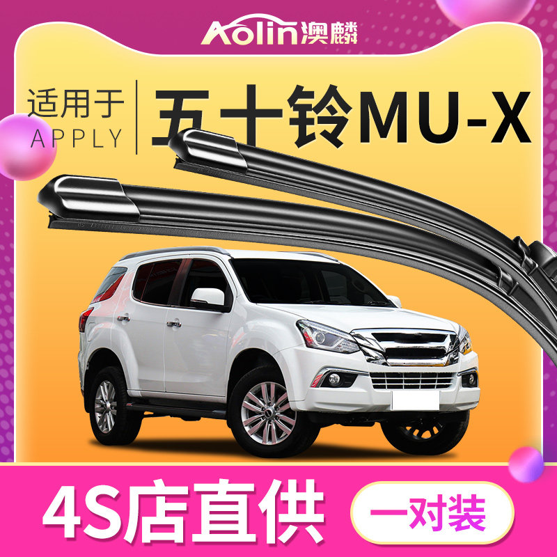 适用于江西五十铃MU-X雨刮器胶条无骨雨刮片汽车雨刷静音原厂原装_虎窝淘