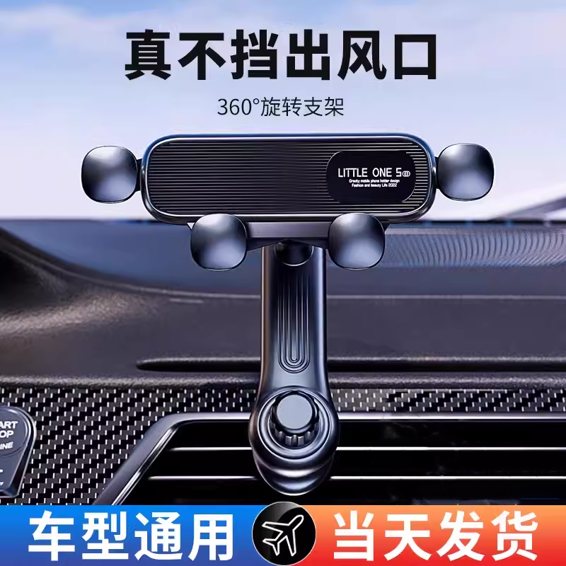 2024新款创意车载手机支架汽车出风口重力支撑导航固定专用多功能