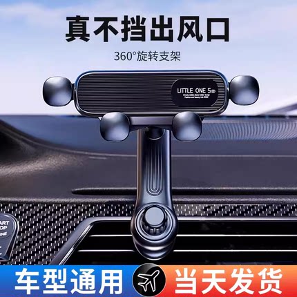 2024新款创意车载手机支架汽车出风口重力支撑导航固定专用多功能