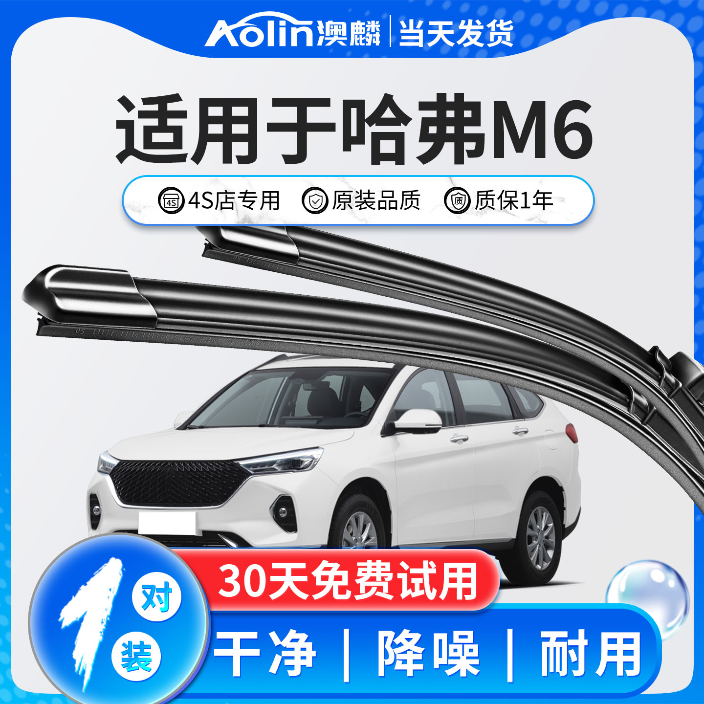 哈弗M6雨刮器原厂原装4S店直供