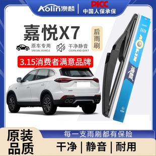 江淮嘉悦X7后雨刮器原厂原装 汽车用品无骨静音后窗胶条雨刷片 20款