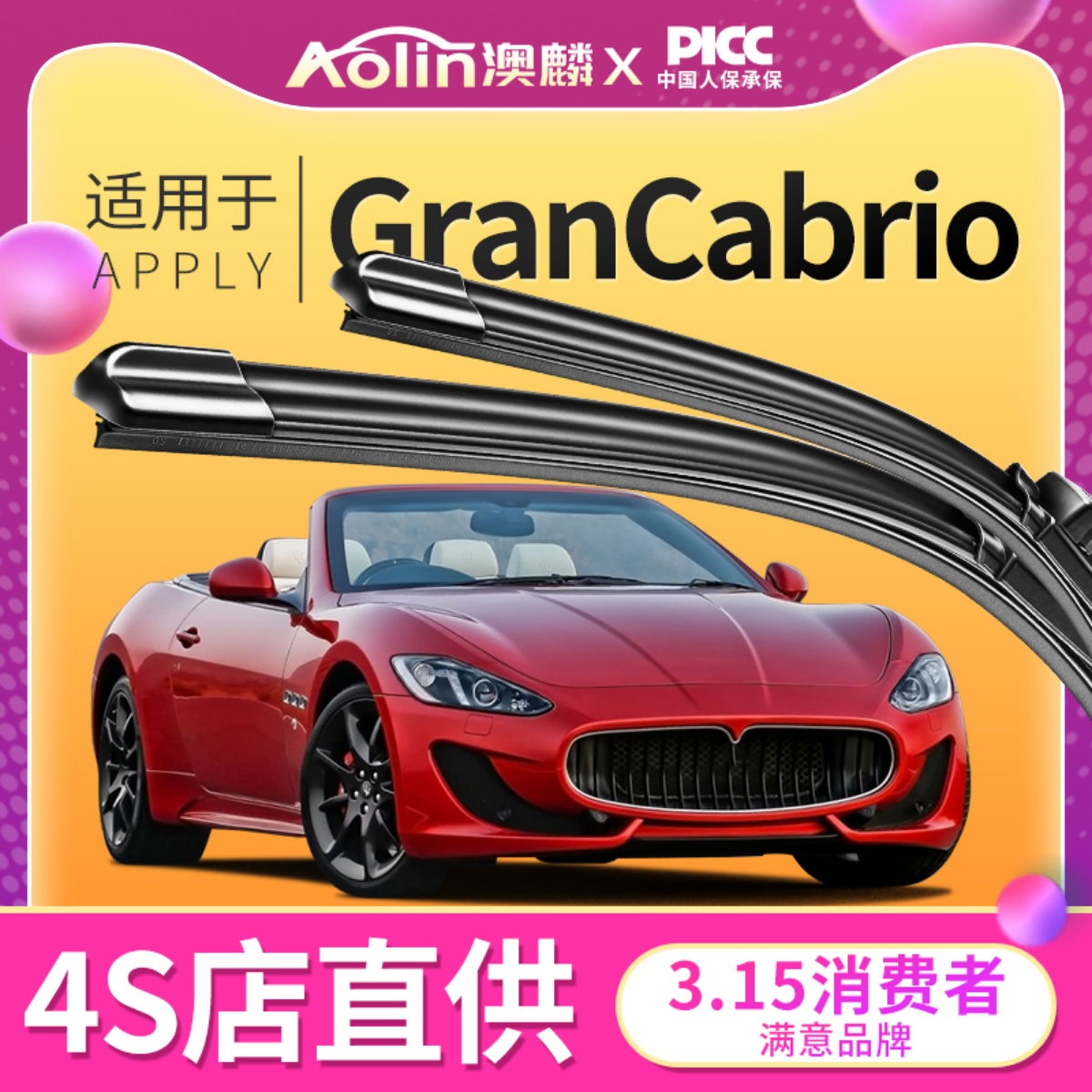 适用于玛莎拉蒂GranCabrio雨刮器胶条无骨雨刮片汽车雨刷静音原厂