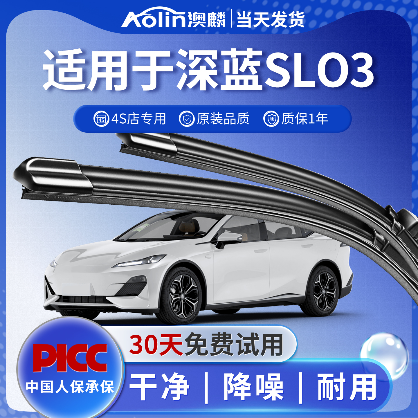 适用长安深蓝slo3原装雨刮器
