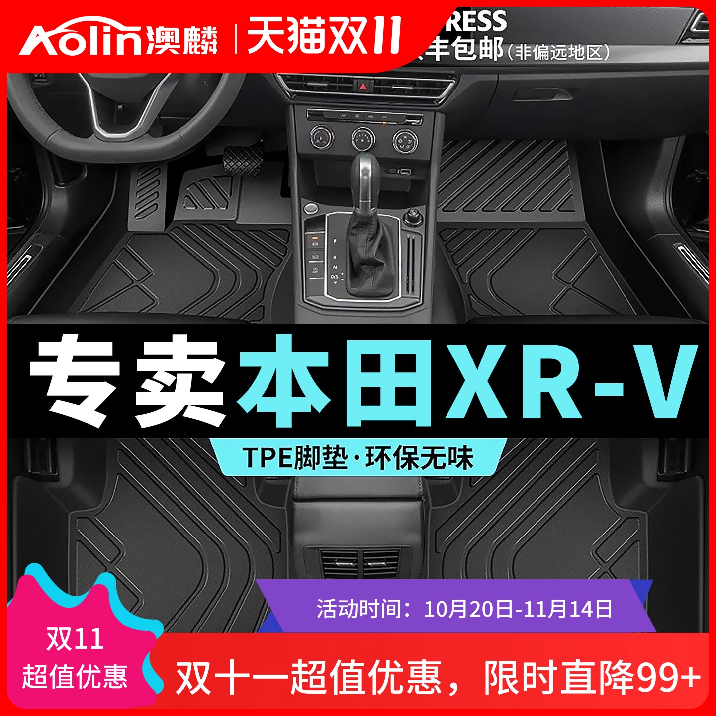 适用本田XR-V原车定制汽车脚垫