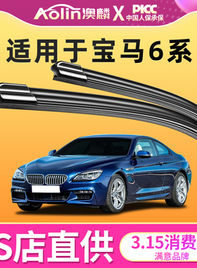 适用宝马6系雨刮器原厂640i/650i/630i原装GT汽车无骨雨刷片胶条