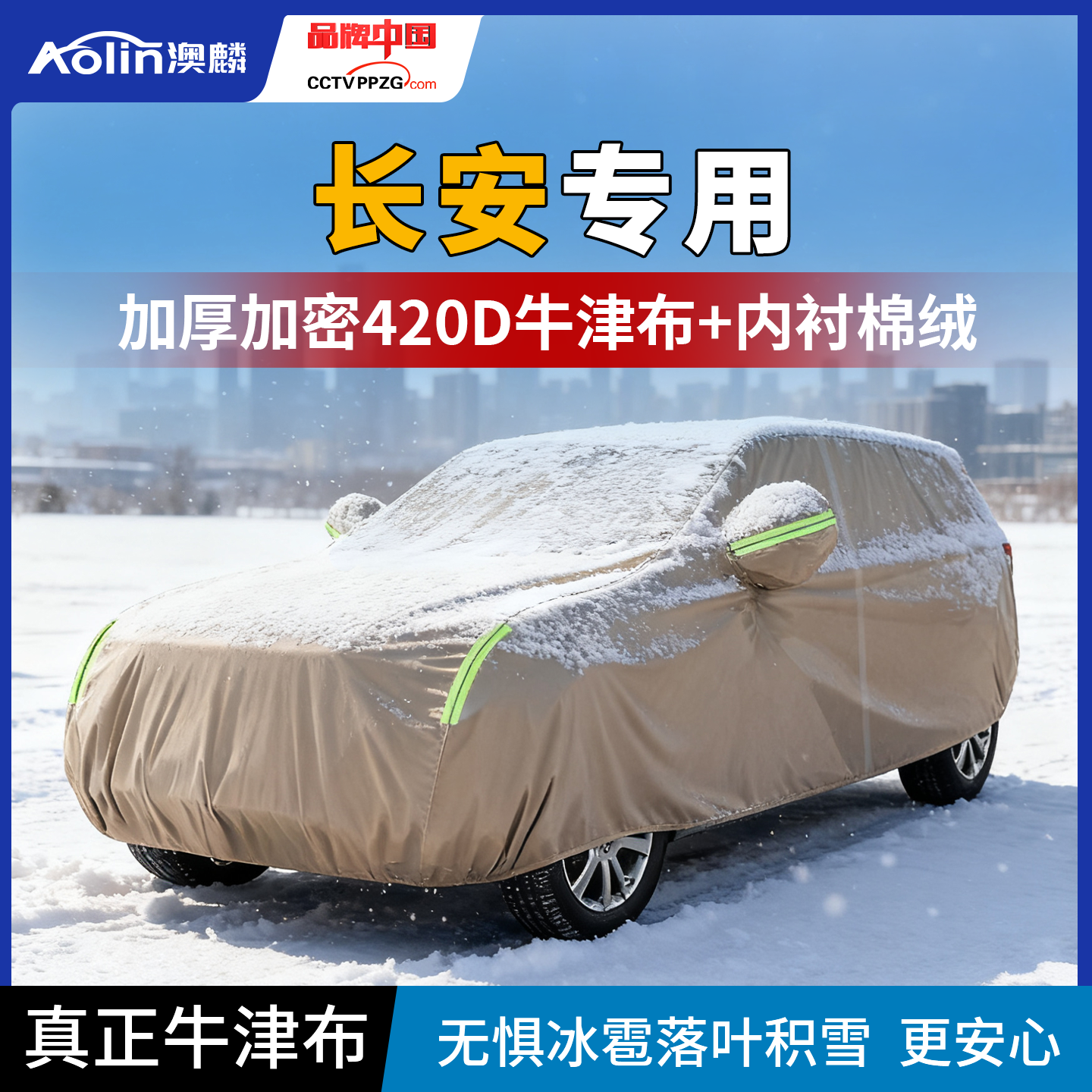 【官方专配】长安专车专用车衣